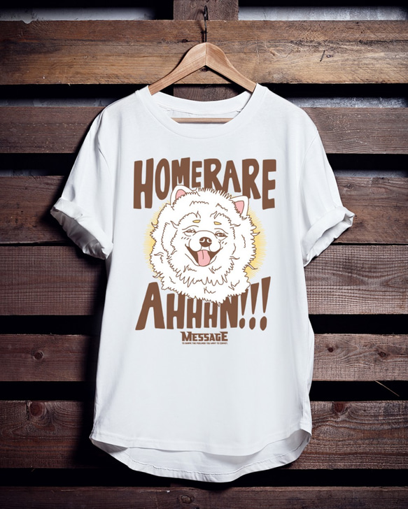 アニマルTシャツ「ポメラニアン褒められアーン！！！」 1枚目の画像