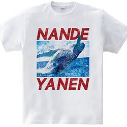 クジラTシャツ「NANDEYANEN」 3枚目の画像