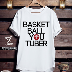 バスケTシャツ「BASKETBALL YOUTUBER」 1枚目の画像