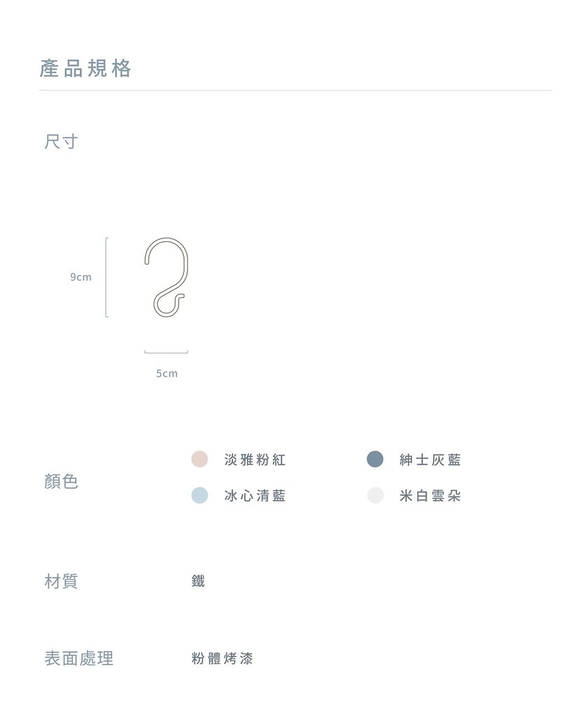Roommate粉彩鐵線雙用S掛鉤*四入* 第10張的照片