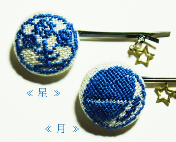 漢字刺繍「星・月」ヘアピン2個セット 2枚目の画像
