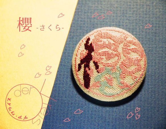 漢字刺繍「櫻-さくら-」　くるみボタンブローチ/ヘアゴム 1枚目の画像