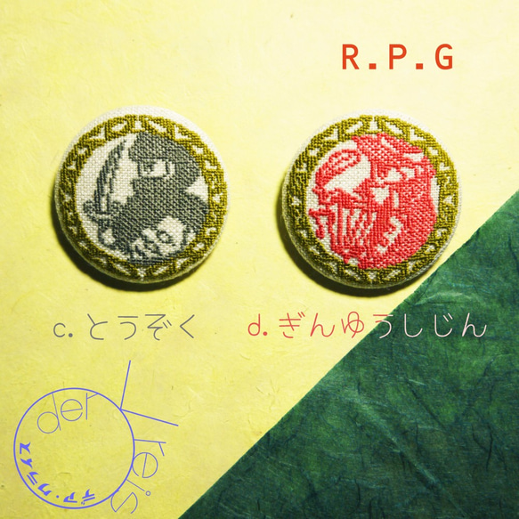 RPG 刺繡胡桃紐帶胸針/髮帶 Tozoku/Ginyuushijin 第2張的照片