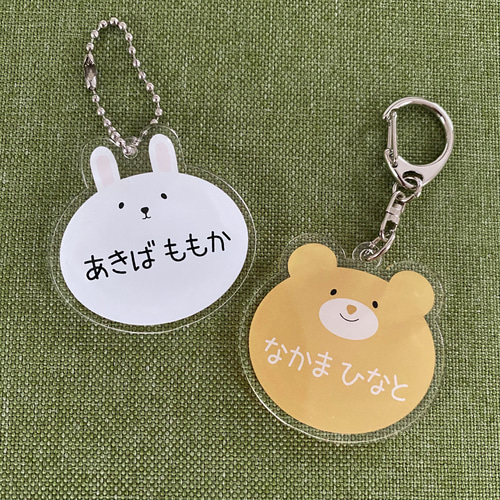 名入れ】くまとうさぎのお名前キーホルダー 【入園準備】 その他入園 