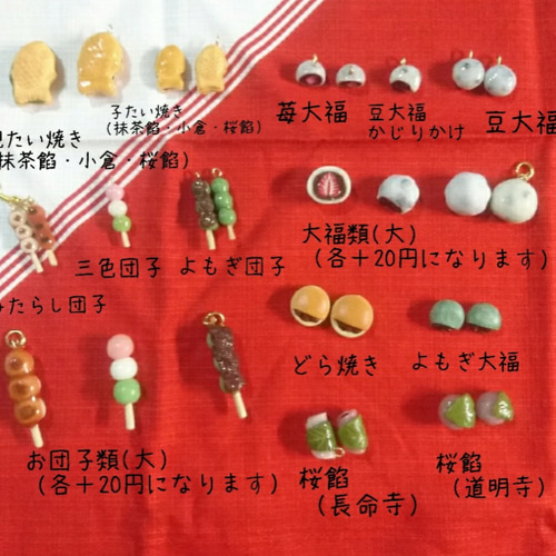 加工料込みに変更しました】✿和菓子 アクセサリー✿選べるパーツと 