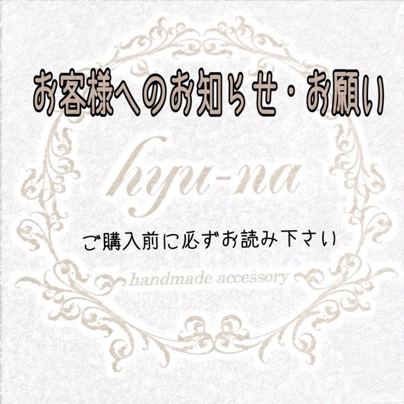 こちらは商品ではございません。 その他アクセサリー hyu-na 通販 