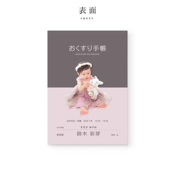 おくすり手帳カバー TYPE01 ［ミルキーピンク］｜名入れ・出産・出産祝い・日本製 2枚目の画像