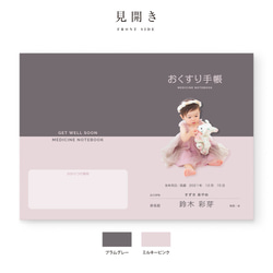 おくすり手帳カバー TYPE01 ［ミルキーピンク］｜名入れ・出産・出産祝い・日本製 4枚目の画像