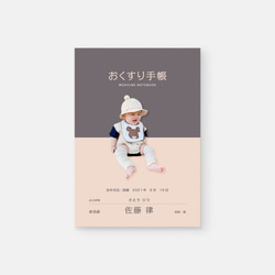 おくすり手帳カバー TYPE01 ［ミスティローズ］｜名入れ・出産・出産祝い・日本製 1枚目の画像