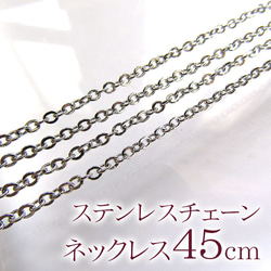 【2本入り】サージカルステンレス 45cm 2mm 小豆チェーン ネックレス SUS304 ch001 1枚目の画像