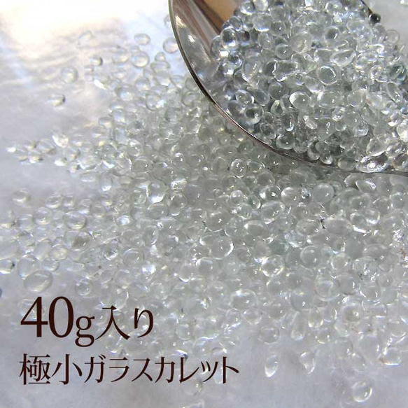 ＊お得な40g入り＊ ガラスカレット クリア ガラス粒 レジン封入 ネイルなどにどうぞ SEED007 1枚目の画像