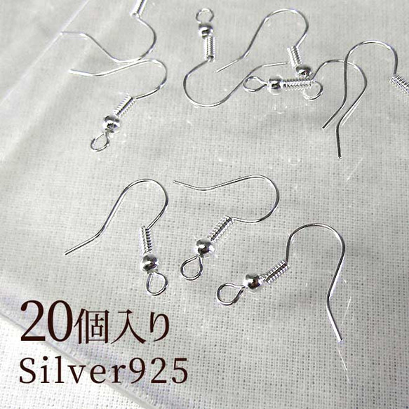 ＊20個 10ペア入り＊ シルバー925 フックピアス パーツ silver925 pe022 フックパーツ ピアス 1枚目の画像