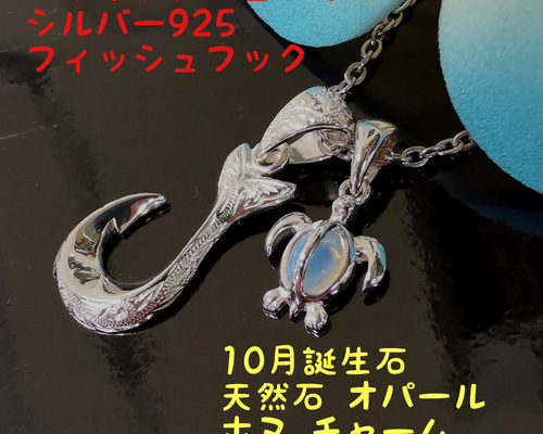 ハワイアンジュエリー ホヌ(海がめ)モチーフ ブルーオパール装飾