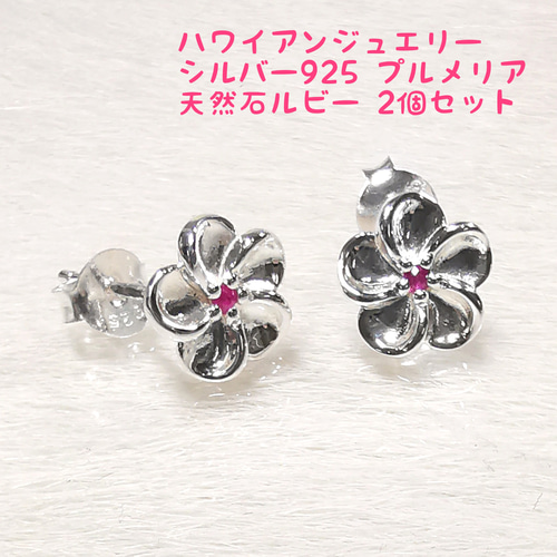 ハワイアンジュエリー 天然石 ルビー 使用♪ プルメリア ハワイアン 