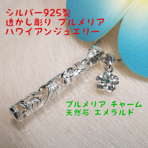 ハワイアンジュエリー 天然石 ルビー エメラルド 使用