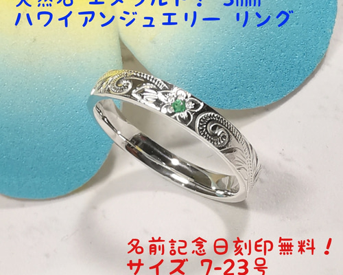 ハワイアンジュエリー 天然石 ルビー エメラルド 3mm ペアリング ハワイアンジュエリー 天然石 ルビー ＆ エメラルド 指が綺麗に