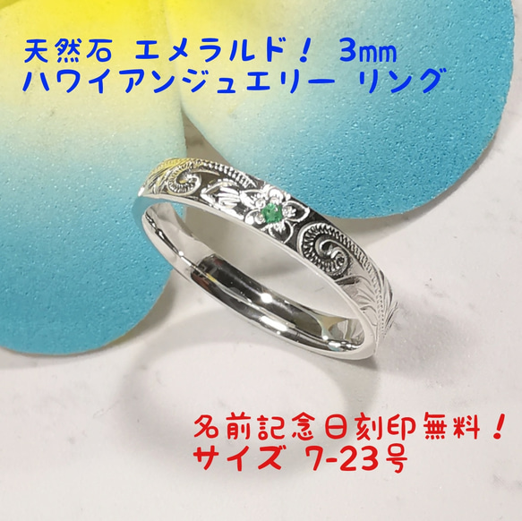 【特別セール品】 天然石 エメラルド 使用♪指が綺麗に見える3mm ハワイアン アクセサリー