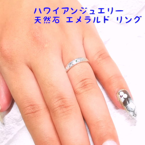 訳あってお買い得！30～80％OFF ハワイアンジュエリー 天然石 エメラルド 使用♪指が綺麗に 7号～