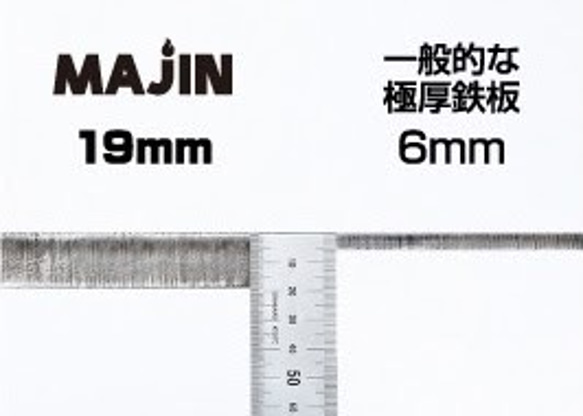 厚み19mm 肉専用 超極厚鉄板 MAJIN 4枚目の画像