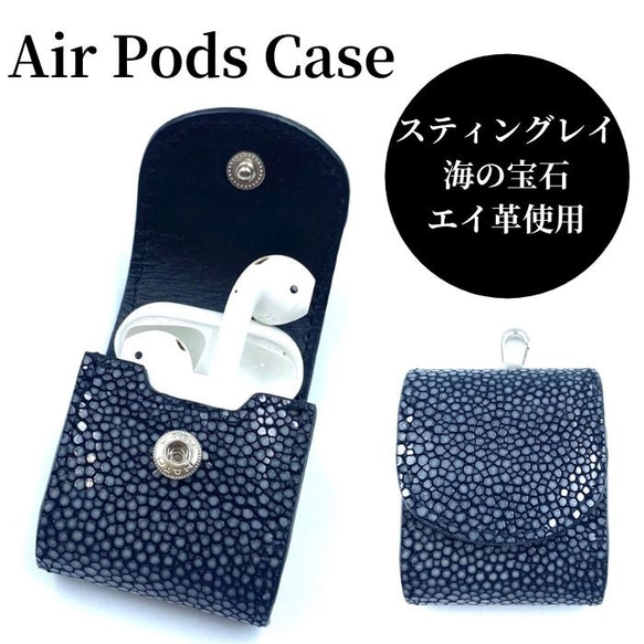 Airpods ケース エアポッズケース 本革 レザーケース  エイ革 スティングレイ　オシャレ 1枚目の画像