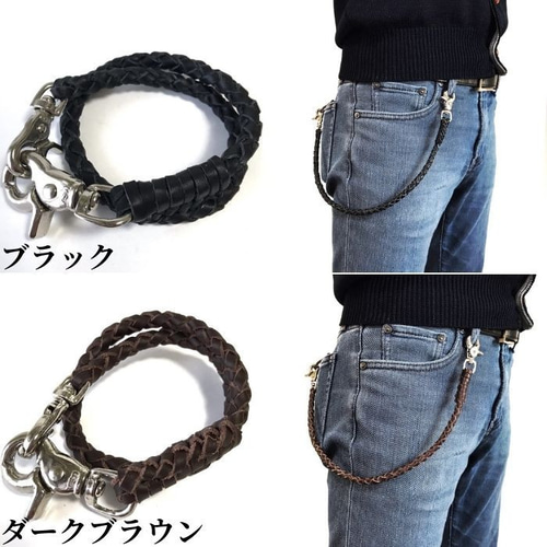 ウォレットチェーン 革 4本手編み 45cm 本革ウォレットチェーン