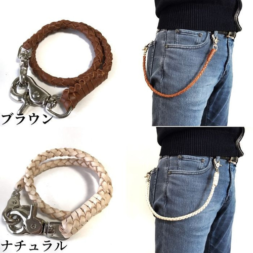 レザー ウォレットチェーン ブラウン walletchain4033a.jpg