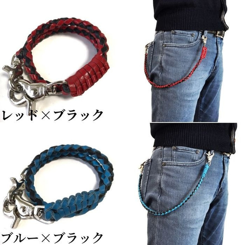 ウォレットチェーン 革 4本手編み 45cm 本革ウォレットチェーン レザー