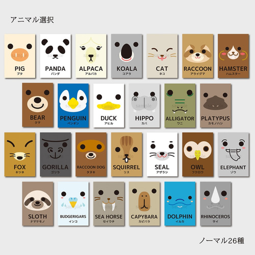 動物の名前を日本と英語でアニマルフェイスカードL版サイズ12枚セット 