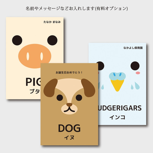 動物の名前を日本と英語でアニマルフェイスカードＬ版サイズ12枚セット【送料込み】 5枚目の画像