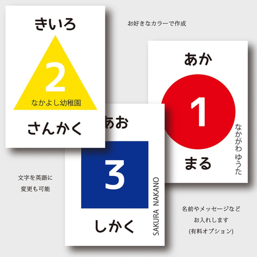 お手製カード！ カスタマイズ可能な色・形・数字カードL版サイズ10枚セット【送料込み