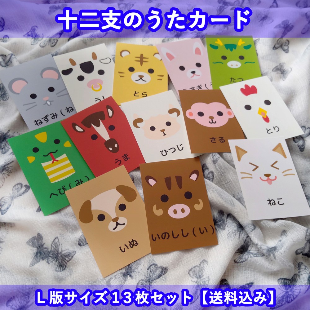 ¥13.800からお値下げ中　　　　　　　　干支　十二支　色紙セット 13.800からお値下げ中 干支 十二支 色紙セット