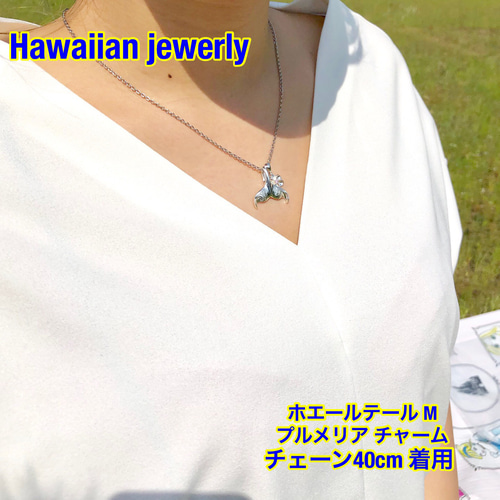 ハワイアンジュエリー ネックレス ホエールテール プルメリア チャーム