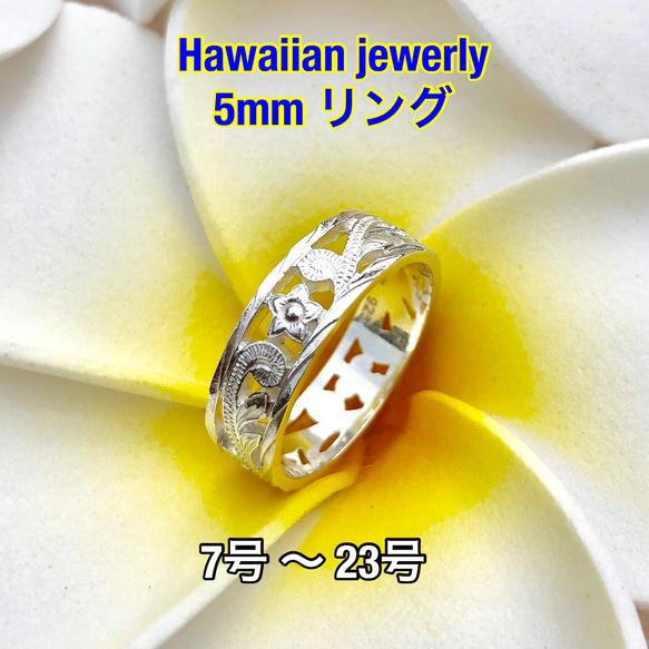 ハワイアンジュエリー リング 指輪 シルバーリング 3号 〜 23号 レディース メンズ 1枚目の画像