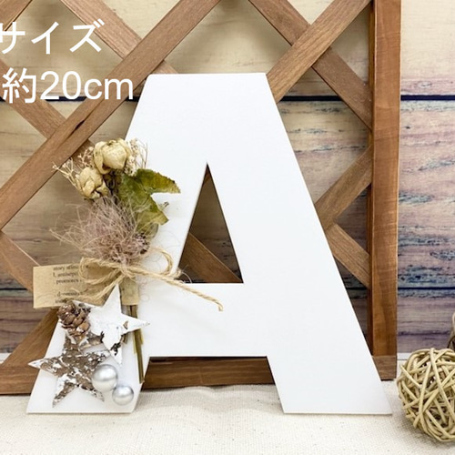 アルファベットオブジェ Sサイズ20cm アルファベットパネル アルファベットオブジェ Sサイズ20cm アルファベットパネル
