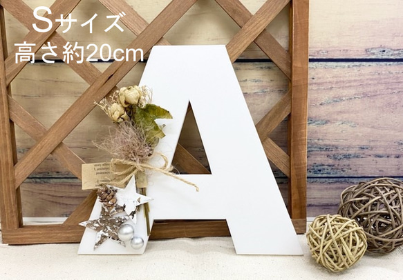 アルファベットオブジェ Sサイズ20cm アルファベットパネル