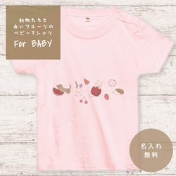 動物たちと赤いフルーツのベビーTシャツ For BABY 1枚目の画像