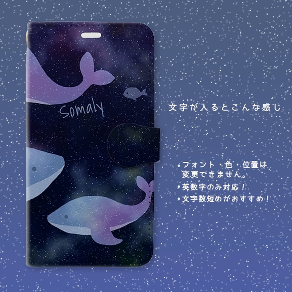宇宙を泳ぐクジラの手帳型スマホケース 2枚目の画像