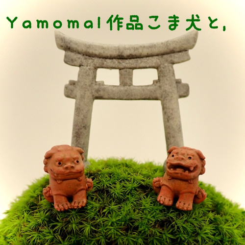 苔テラリウム用フィギュア『鳥居』（石造り）Lサイズ その他置物