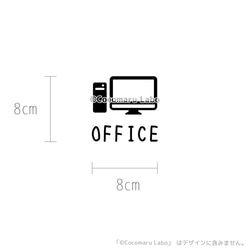 オフィス　事務所　OFFICE　パソコン 転写ステッカー　ウォールステッカー 4枚目の画像