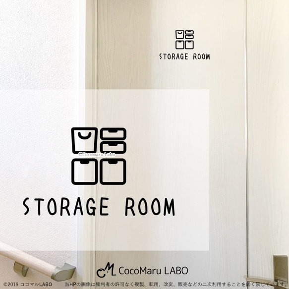 納戸 ストレージ ルーム STORAGE ROOM 納屋 倉庫 転写ステッカー インテリアステッカー ウォールステッカー 1枚目の画像