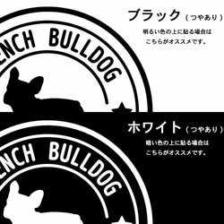 【フレブル】犬 ステッカー 切り抜き(転写)タイプ フレンチブルドッグ カーステッカー 4枚目の画像