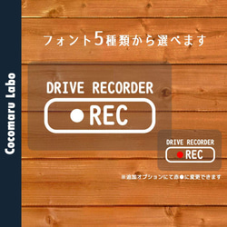 シンプル☆ドラレコ ステッカー ドライブレコーダー搭載車　録画中　横長　カッティング　カーステッカー 1枚目の画像