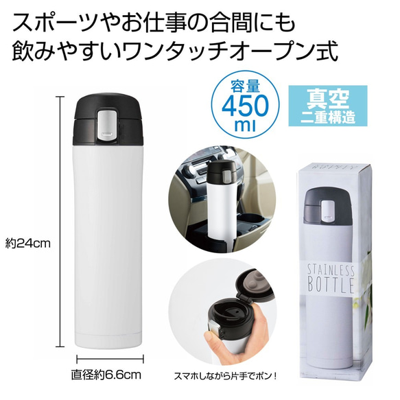 【名入れ】サイン風 ワンプッシュ 真空ステンレスボトル 450 ホワイト 卒業記念 入学祝い 父の日 母の日 SDGs 人気・おすすめ｜多用途・生活用品におすすめ キャンペーン中 即納 即日発送サービス