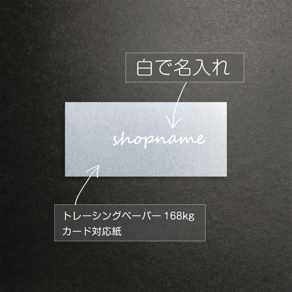 【 ミニタグ 用】透け感 が おしゃれな 白文字 名入れ  23 × 50mm 100枚 3枚目の画像