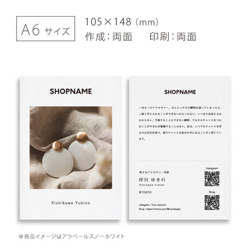 A6 ショップカード 作家プロフィールカード デザイン 作成 選べる紙 ...