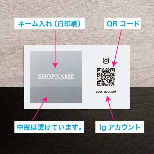 透け感 トレーシングペーパー 中窓 白印刷 ショップカード QRコード 名刺 サイズ 【送料無料】 3枚目の画像