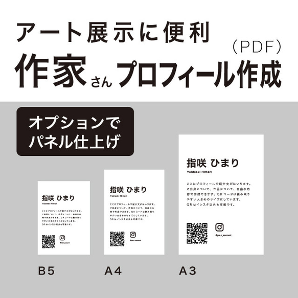 作家さん 便利な プロフィール 作成 展示 個展 イベント 等 展示パネル 