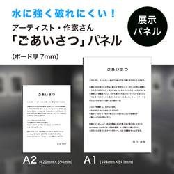 展示用「ごあいさつ」パネル 大型 安心な耐水紙 A2（〜 A1 ）作成 個展 アート展示 1枚目の画像