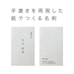 手漉きのような風合い シンプル デザイン 名刺 《日本全国送料無料》 1枚目の画像