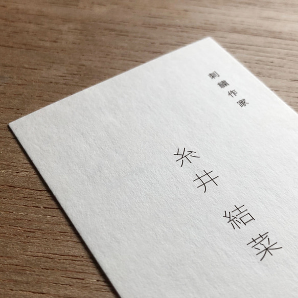 手漉きのような風合い シンプル デザイン 名刺 《日本全国送料無料》 8枚目の画像